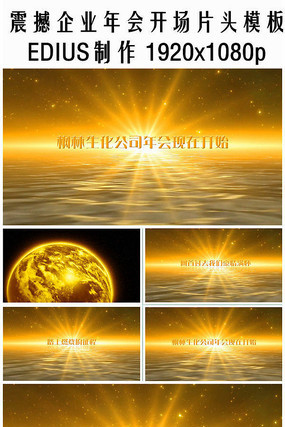 edius��ҵ��Ὺ��Ƭͷģ��2017���ģ��