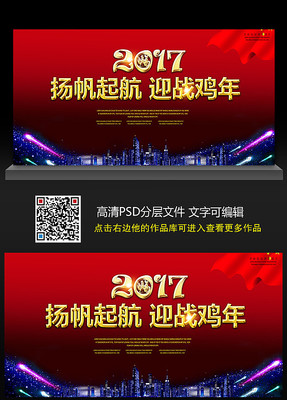 红色大气2017商务会议背景设计 红色大气2017商务会议背景设计