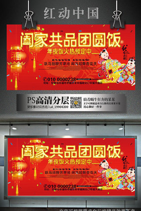 年夜饭预定海报设计 年夜饭预定海报设计