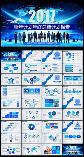 ����2017����ƻ�PPT