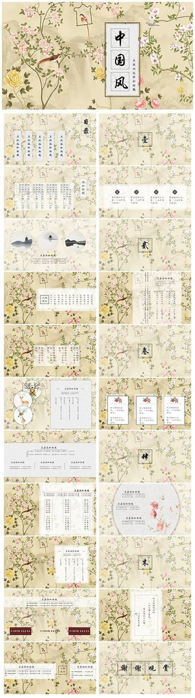 �й��绨��PPTģ�����