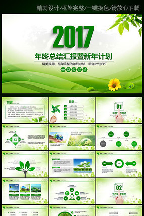 2017����ɫ���¹����ƻ�PPTģ��