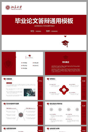 大气红色毕业论文答辩PPT模板 大气红色毕业论文答辩PPT模板