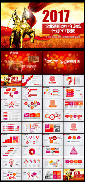 ��ս2017��ʦ��ԱPPTģ��