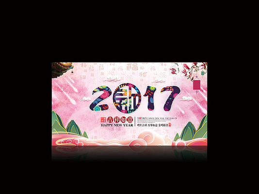 2017鸡年大吉展板 2017鸡年大吉展板