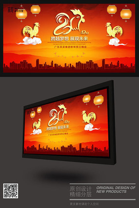创意2017鸡年企业年会舞台背景展板 创意2017鸡年企业年会舞台背景展板
