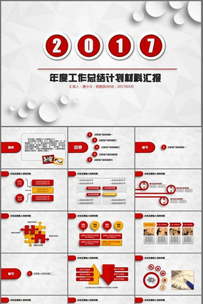 2017�깤���ƻ���ְ����PPT pptx