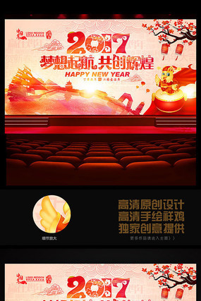 2017年梦想起航新年晚会 2017年梦想起航新年晚会