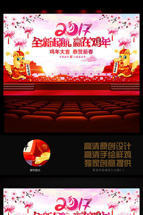 2017全新起航赢在鸡年晚会 2017全新起航赢在鸡年晚会