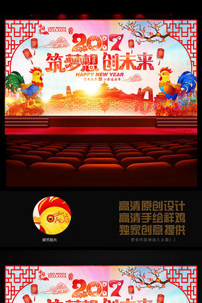 2017筑梦想创未来年会舞台背景 2017筑梦想创未来年会舞台背景