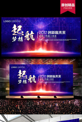 大气创意科技背景起航企业展板 大气创意科技背景起航企业展板