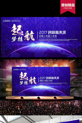 大气科技背景起航企业文化展板 大气科技背景起航企业文化展板