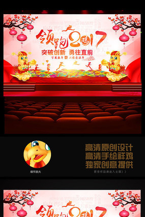 领跑2017年会背景 领跑2017年会背景