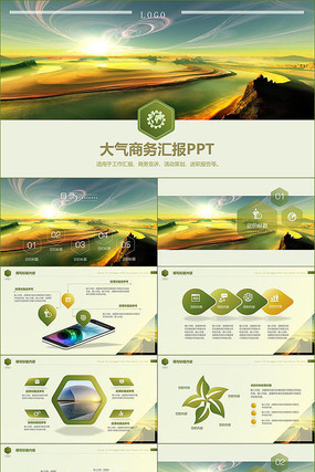 ����㱨�����ܽᶯ̬PPTģ��