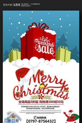 圣诞节促销海报设计 圣诞节促销海报设计