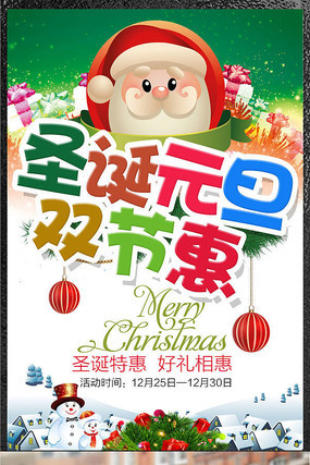 圣诞节促销海报图片 圣诞节促销海报图片