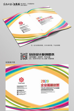 时尚企业招商画册封面设计 时尚企业招商画册封面设计