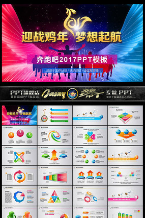 ӭս2017PPTģ
