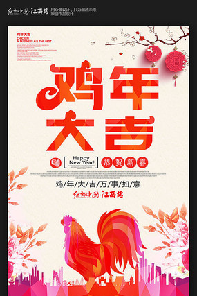 创意2017鸡年大吉海报鸡年素材 创意2017鸡年大吉海报鸡年素材