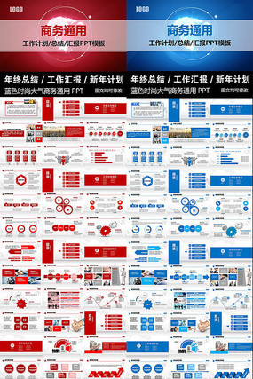 地球旋转大气工作总结红蓝两套ppt模板 地球旋转大气工作总结红蓝两套ppt模板