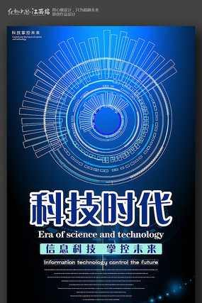 简约科技时代宣传海报设计 简约科技时代宣传海报设计
