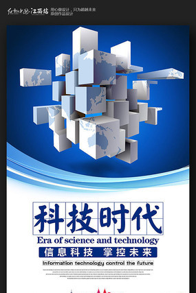 简约科技宣传海报设计 简约科技宣传海报设计