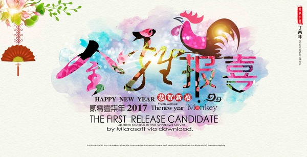 鸡年海报 鸡年海报