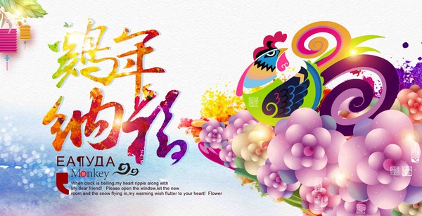 鸡年新春海报 鸡年新春海报