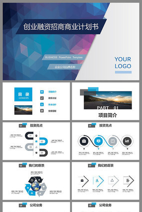 ��ҵ����������ҵ�ƻ���PPTģ�� ppt