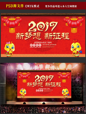 大气红色2017鸡年企业年会海报展板 大气红色2017鸡年企业年会海报展板