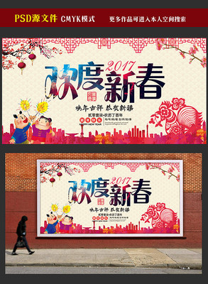 中国风2017欢度新春新年海报模板 中国风2017欢度新春新年海报模板