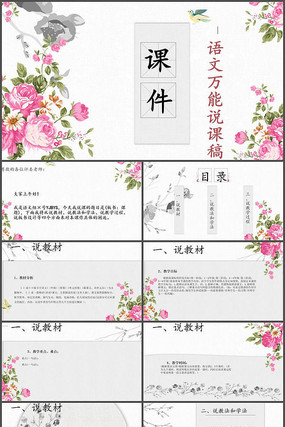 中国风清雅小清新课件ppt模板
