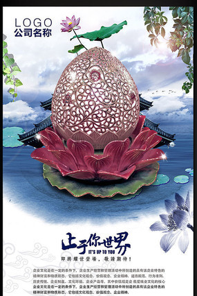 中国风企业文化海报设计 中国风企业文化海报设计