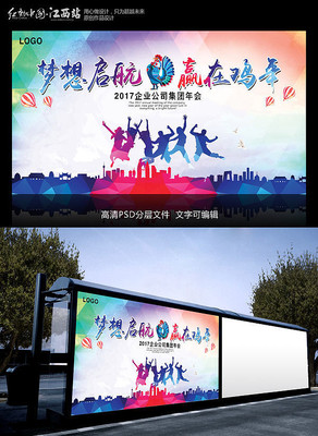 2017公司年会背景 2017公司年会背景