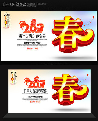 2017鸡年新春晚会舞台背景设计 2017鸡年新春晚会舞台背景设计