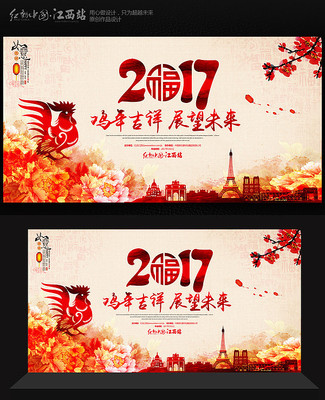 2017鸡年企业年会舞台背景展板下载 2017鸡年企业年会舞台背景展板下载