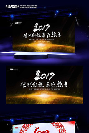 2017鸡年新年酒会晚会舞台背景 2017鸡年新年酒会晚会舞台背景