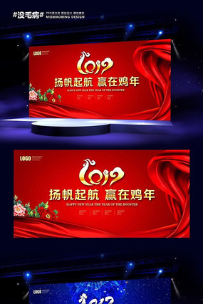 2017扬帆起航赢在鸡年新年酒会背景 2017扬帆起航赢在鸡年新年酒会背景