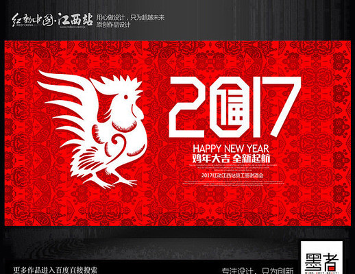 剪纸2017鸡年企业年会舞台背景设计 剪纸2017鸡年企业年会舞台背景设计