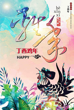 2017鸡年设计海报 2017鸡年设计海报