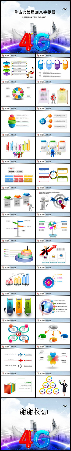 ʱͨ4G綯̬PPT