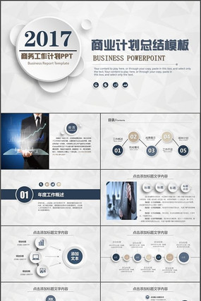 �߶�����ƻ����չ����ܽ�PPT