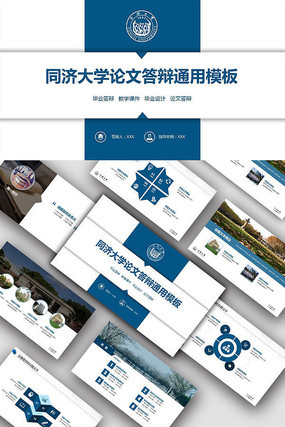 简约实用毕业论文答辩通用PPT模板
