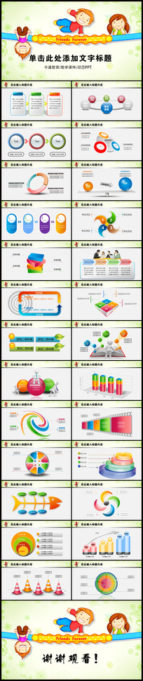 �ɰ���ͨСѧ�׶�԰�����㱨ppt