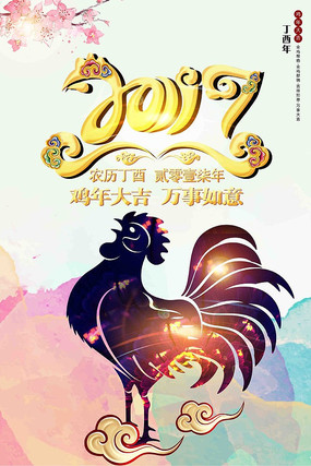 2017鸡年促销海报 2017鸡年促销海报