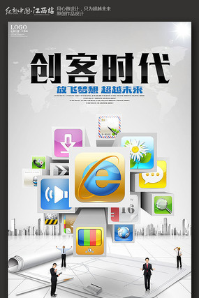 创意大气创业宣传海报设计 创意大气创业宣传海报设计