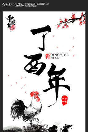 大气鸡年水墨海报设计 大气鸡年水墨海报设计