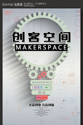 简约创业宣传海报设计 简约创业宣传海报设计