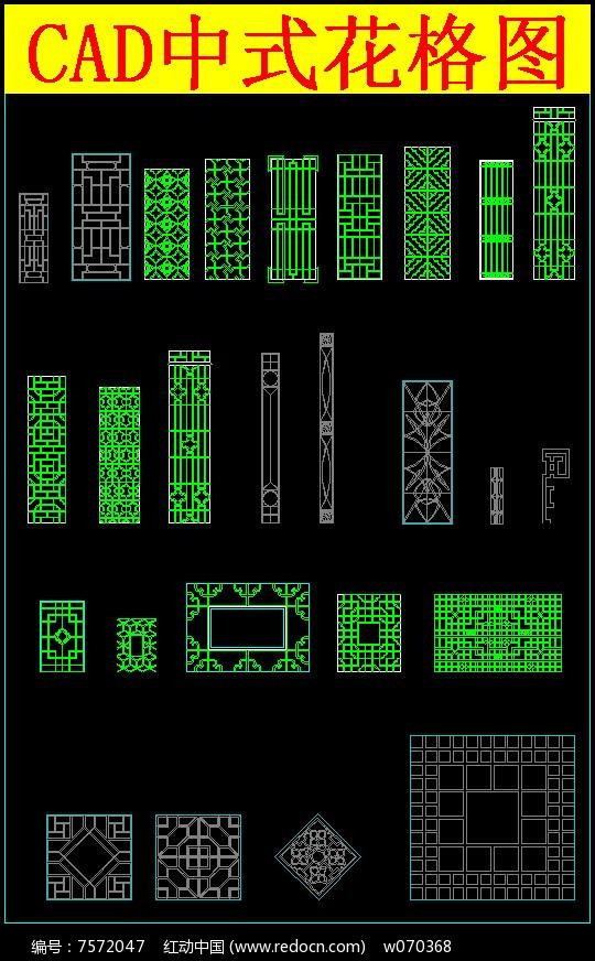 CAD中式花格图