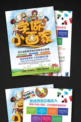 儿童艺术美术班绘画班招生宣传单 儿童艺术美术班绘画班招生宣传单